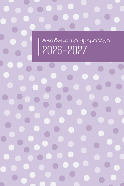 ΗΜΕΡΟΛΟΓΙΟ ΕΚΔΟΣΙΣ 26-27 ΑΚΑΔΗΜΑΙΚΟ POLKA DOTS PURPLE 14*21 ΗΜΕΡΗΣΙΟ