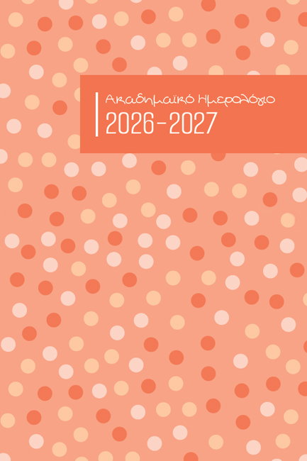 ΗΜΕΡΟΛΟΓΙΟ ΕΚΔΟΣΙΣ 26-27 ΑΚΑΔΗΜΑΙΚΟ POLKA DOTS ORANGE 14*21 ΗΜΕΡΗΣΙΟ