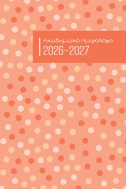 ΗΜΕΡΟΛΟΓΙΟ ΕΚΔΟΣΙΣ 26-27 ΑΚΑΔΗΜΑΙΚΟ POLKA DOTS ORANGE 14*21 ΗΜΕΡΗΣΙΟ