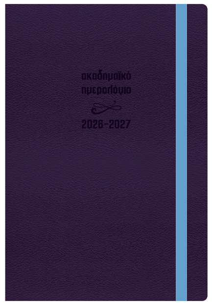 ΗΜΕΡΟΛΟΓΙΟ ΕΚΔΟΣΙΣ 26-27 ΑΚΑΔΗΜΑΙΚΟ FLEX PURPLE 14*21 ΗΜΕΡΗΣΙΟ ΜΕ ΛΑΣΤΙΧΟ