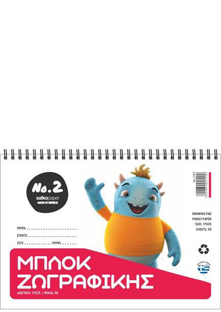 ΜΠΛΟΚ ΖΩΓΡΑΦΙΚΗΣ NO 2 17*25 50Φ.SALKO