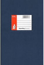 ΤΕΤΡΑΔΙΟ ΜΠΛΕ 17*25 50Φ.ΡΙΓΕ EX-BLUE