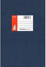 ΤΕΤΡΑΔΙΟ ΜΠΛΕ 17*25 30Φ.ΡΙΓΕ EX-BLUE