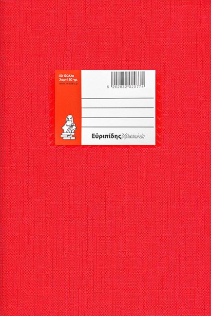 ΤΕΤΡΑΔΙΟ ΧΡΩΜΑΤΙΣΤΟ 17*25 50Φ.EX-COLOR ΚΟΚΚΙΝΟ
