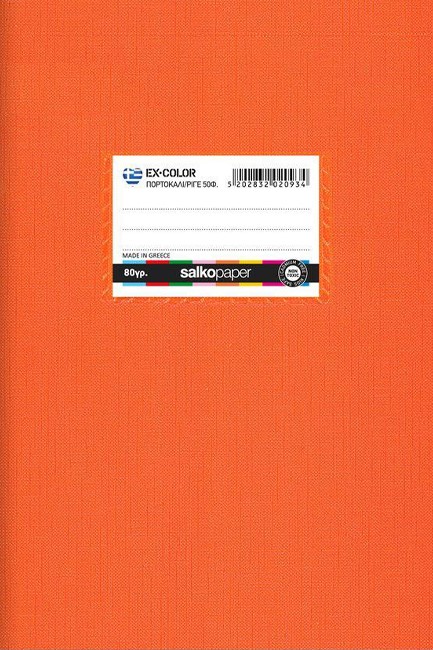 ΤΕΤΡΑΔΙΟ ΧΡΩΜΑΤΙΣΤΟ 17*25 50Φ.EX-COLOR ΠΟΡΤΟΚΑΛΙ