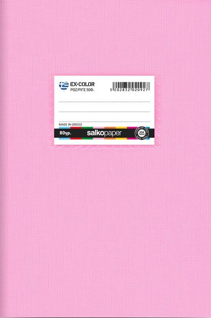 ΤΕΤΡΑΔΙΟ ΧΡΩΜΑΤΙΣΤΟ 17*25 50Φ.EX-COLOR ΡΟΖ