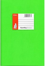 ΤΕΤΡΑΔΙΟ ΧΡΩΜΑΤΙΣΤΟ 17*25 50Φ.EX-COLOR ΛΑΧΑΝΙ