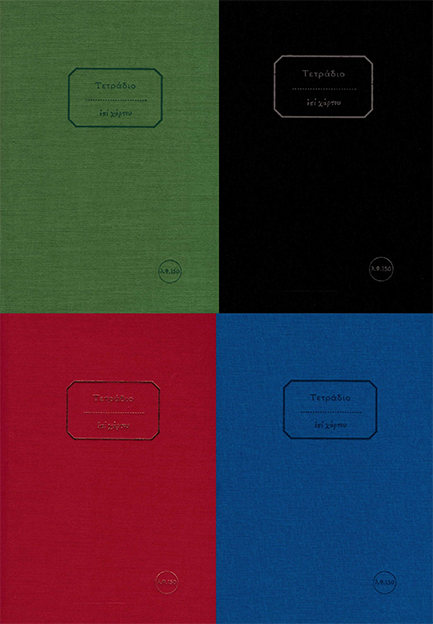 ΣΗΜΕΙΩΜΑΤΑΡΙΟ 12*16,5CM.ΛΕΥΚΟ 150Φ.ΒΙΒΛΙΟΔΕΤΗΜΕΝΟ ΧΡΩΜΑΤΙΣΤΟ ΕΞΩΦΥΛΛΟ