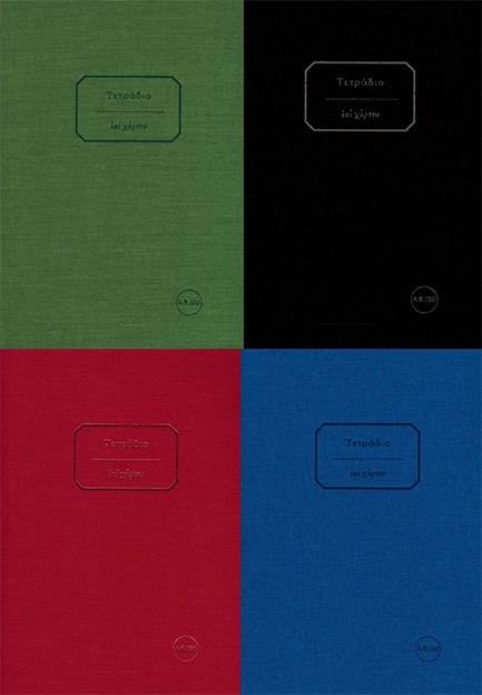 ΣΗΜΕΙΩΜΑΤΑΡΙΟ 12*16,5CM.ΛΕΥΚΟ 150Φ.ΒΙΒΛΙΟΔΕΤΗΜΕΝΟ ΧΡΩΜΑΤΙΣΤΟ ΕΞΩΦΥΛΛΟ