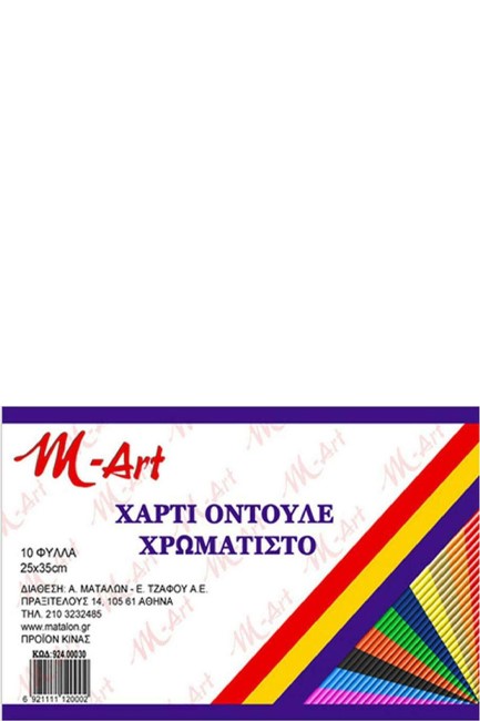 ΧΑΡΤΟΝΙ ΟΝΤΟΥΛΕ ΙΣΙΟ 25*35cm.161gr.ΣΕΤ 10Φ.METRON