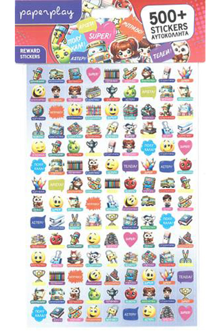 STICKERS FANCY 14*22cm.ΕΠΙΒΡΑΒΕΥΣΗΣ ΕΛΛΗΝΙΚΑ 500ΤΕΜ.PP0101