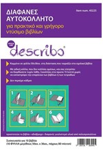 ΝΤΥΜΑ ΑΥΤΟΚΟΛΛΗΤΟ ΔΙΑΦΑΝΕΣ 50*36cm.80micron DESCRIBO REMOVABLE ΣΕΤ 10ΤΕΜ.