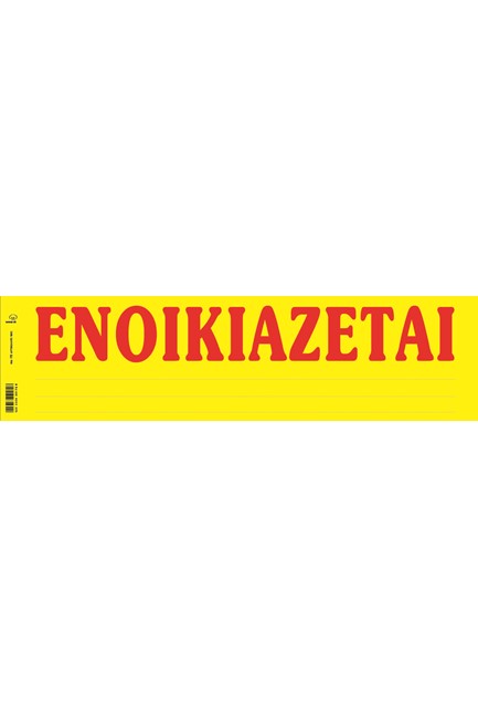 ΤΑΙΝΙΑ ΕΝΟΙΚΙΑΖΕΤΑΙ ΦΩΣΦ.ΑΥΤΟΚΟΛΛ.11*42 172