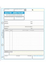 Δ.ΑΠΟΣΤ.17*25-3ΤΥΠΟ-268Α