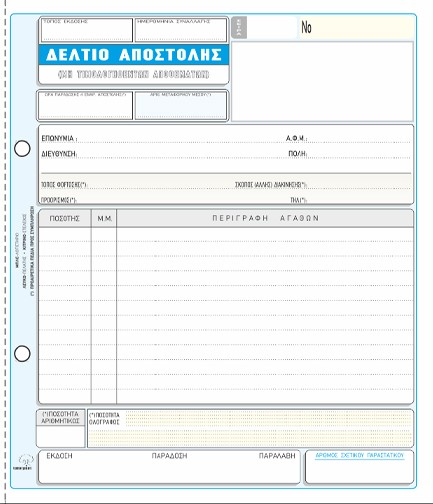 Δ.ΑΠΟΣΤ.17*25-3ΤΥΠΟ-268Α