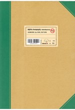 ΒΙΒΛΙΟ ΑΝΑΦΟΡΑΣ ΚΑΠΝΙΣΜΑΤΟΣ ΤΟΥ Ν.3868/2010 20*30cm.100φ.ΤΥΠΟΤΡΑΣΤ