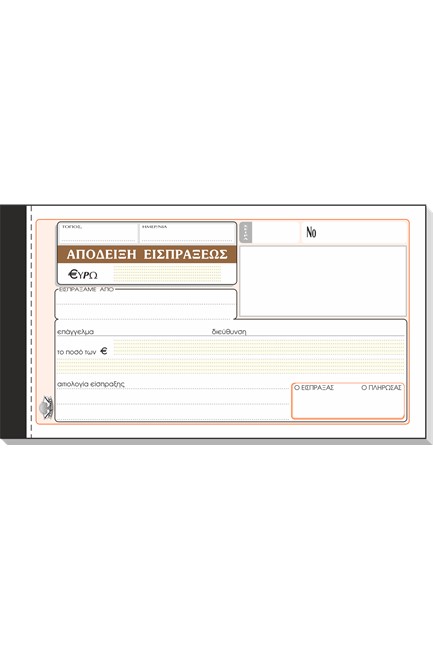ΑΠΟΔ.ΕΙΣΠΡΑΞΗΣ 10*19-2ΤΥΠΗ-228