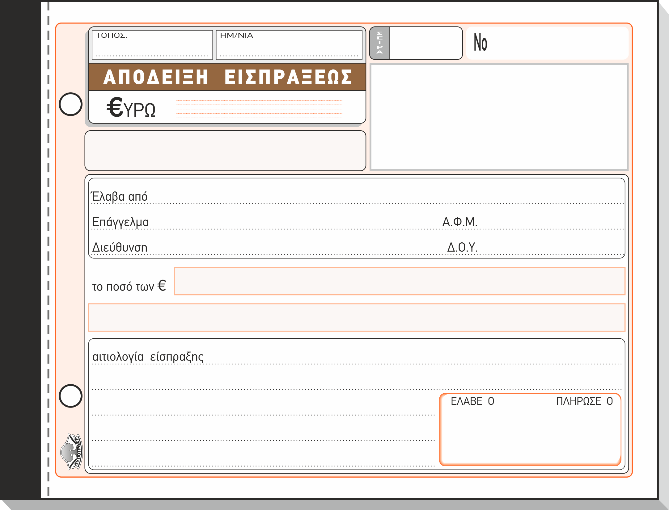 ΑΠΟΔ.ΕΙΣΠΡΑΞΗΣ 10*19-3ΤΥΠΗ-229