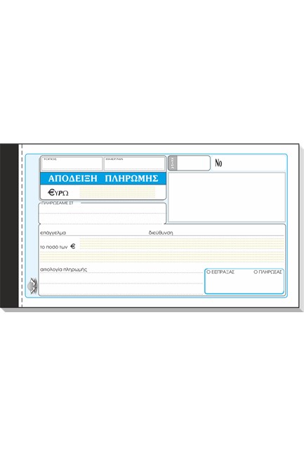 ΑΠΟΔ.ΠΛΗΡΩΜΗΣ 10*19-2ΤΥΠΗ-230