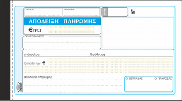 ΑΠΟΔ.ΠΛΗΡΩΜΗΣ 10*19-3ΤΥΠΗ-231