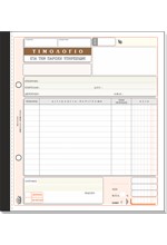 ΤΙΜΟΛΟΓΙΟ ΠΑΡΟΧΗΣ 19*20-2ΤΥΠΟ-1ΦΠΑ-285