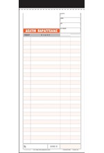 Δ.ΠΑΡΑΓΓΕΛΙΑΣ ΕΣΤΙΑΤΟΡΙΟΥ 9*21-2ΤΥΠΟ-250