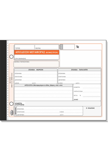 ΑΠΟΔ.ΛΙΑΝ.ΣΥΝΑΛ.10*19-3ΤΥΠΗ-1ΦΠΑ-241 (ΓΙΑ ΠΑΡΟΧΗ ΥΠΗΡΕΣΙΩΝ)