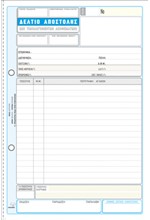 Δ.ΑΠΟΣΤ.17*25-2ΤΥΠΟ-267Α