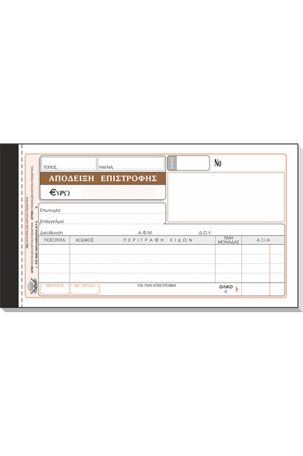 ΑΠΟΔ.ΕΠΙΣΤΡΟΦΗΣ ΛΙΑΝ.ΠΩΛ.10*19-3ΤΥΠΗ-227