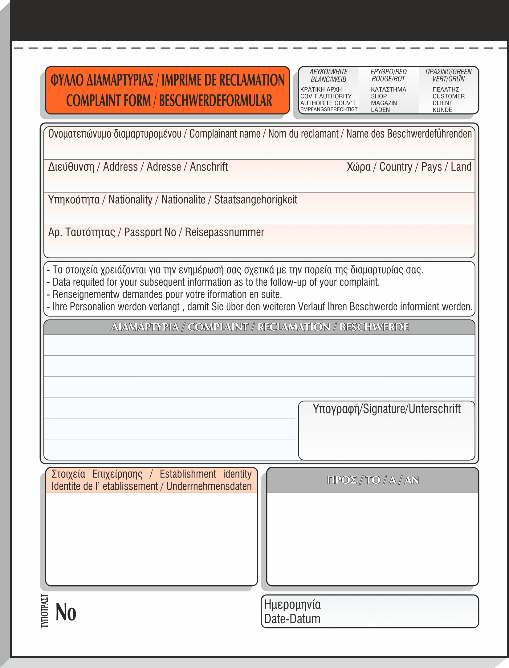 ΦΥΛΛΟ ΔΙΑΜΑΡΤΥΡΙΑΣ 13*19-3ΤΥΠΟ-314