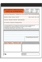 ΦΥΛΛΟ ΔΙΑΜΑΡΤΥΡΙΑΣ 13*19-3ΤΥΠΟ-314