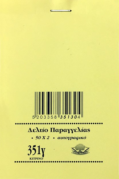 ΔΕΛΤΙΟ ΠΑΡΑΓΓΕΛΙΑΣ BAR 8*12εκ.2ΤΥΠΟ 351Γ