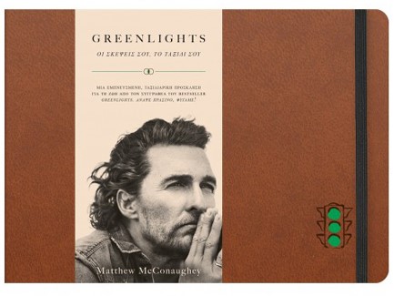ΣΗΜΕΙΩΜΑΤΑΡΙΟ 16*22 ΠΕΔΙΟ GREENLIGHTS ΟΙ ΣΚΕΨΕΙΣ ΣΟΥ, ΤΟ ΤΑΞΙΔΙ ΣΟΥ