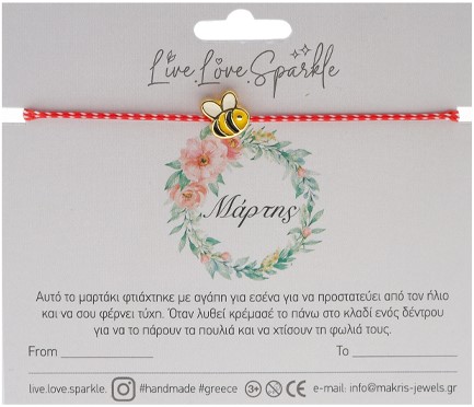 ΒΡΑΧΙΟΛΙ ΜΑΡΤΑΚΙ CM MAKRIS ΜΕΛΙΣΣΑ