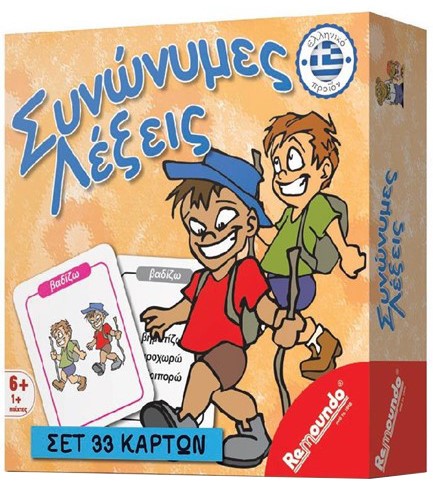 ΣΥΝΩΝΥΜΕΣ ΛΕΞΕΙΣ