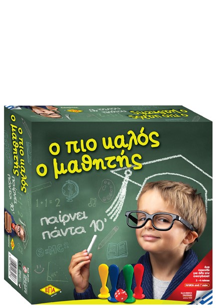 Ο ΠΙΟ ΚΑΛΟΣ Ο ΜΑΘΗΤΗΣ
