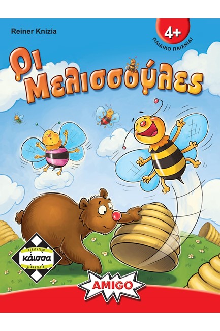 ΟΙ ΜΕΛΙΣΣΟΥΛΕΣ