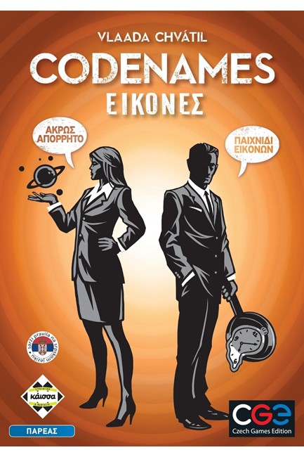 CODENAMES-ΕΙΚΟΝΕΣ