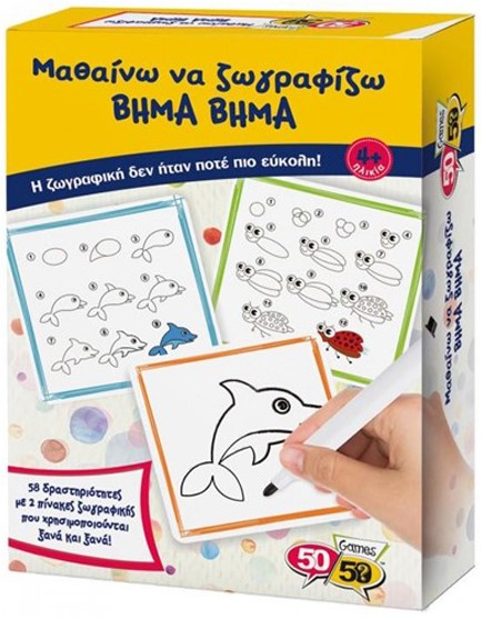 ΜΑΘΑΙΝΩ ΝΑ ΖΩΓΡΑΦΙΖΩ ΒΗΜΑ ΒΗΜΑ 50/50