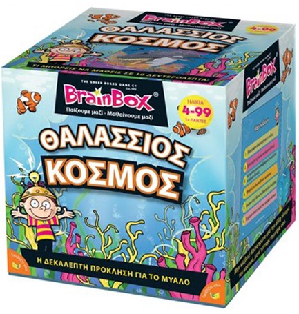 BRAIN BOX ΘΑΛΑΣΣΙΟΣ ΚΟΣΜΟΣ