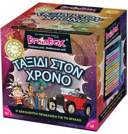BRAIN BOX ΤΑΞΙΔΙ ΣΤΟΝ ΧΡΟΝΟ