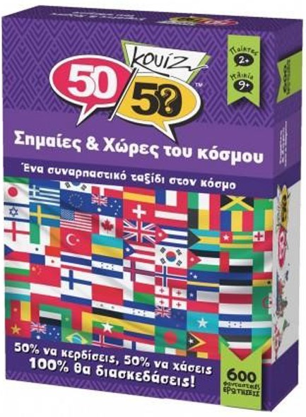 ΚΟΥΙΖ 50/50 ΣΗΜΑΙΕΣ ΚΑΙ ΧΩΡΕΣ ΤΟΥ ΚΟΣΜΟΥ