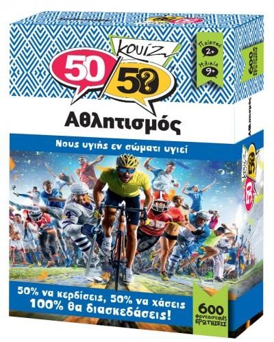 ΚΟΥΙΖ 50/50 ΑΘΛΗΤΙΣΜΟΣ