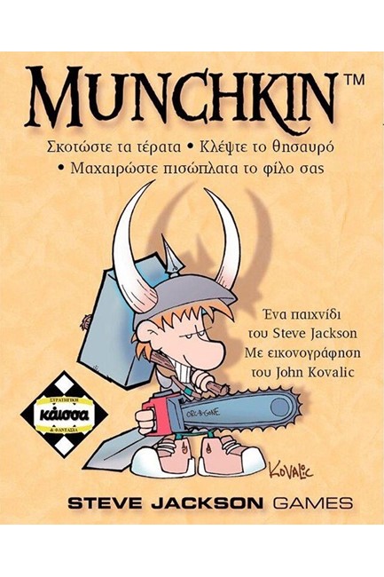 MUNCHKIN