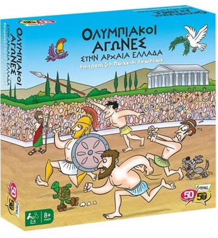 ΟΛΥΜΠΙΑΚΟΙ ΑΓΩΝΕΣ ΣΤΗΝ ΑΡΧΑΙΑ ΕΛΛΑΔΑ 50/50