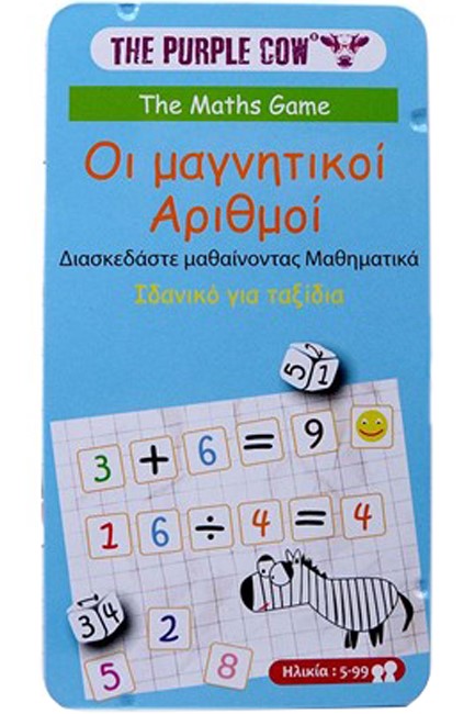 ΜΑΓΝΗΤΙΚΟ ΠΑΙΧΝΙΔΙ THE PURPLE COW-ΜΑΓΝΗΤΙΚΟΙ ΑΡΙΘΜΟΙ