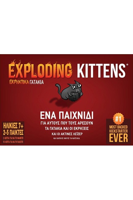 ΕΚΡΗΚΤΙΚΑ ΓΑΤΑΚΙΑ