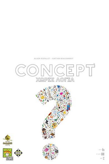 CONCEPT ΧΩΡΙΣ ΛΟΓΙΑ