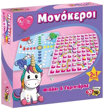 ΦΙΔΑΚΙ ΚΑΙ ΓΚΡΙΝΙΑΡΗΣ ΜΟΝΟΚΕΡΟΙ 2 ΣΕ 1