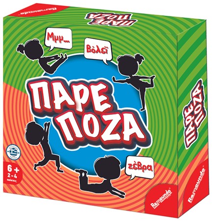 ΠΑΡΕ ΠΟΖΑ
